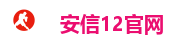 安信12官网